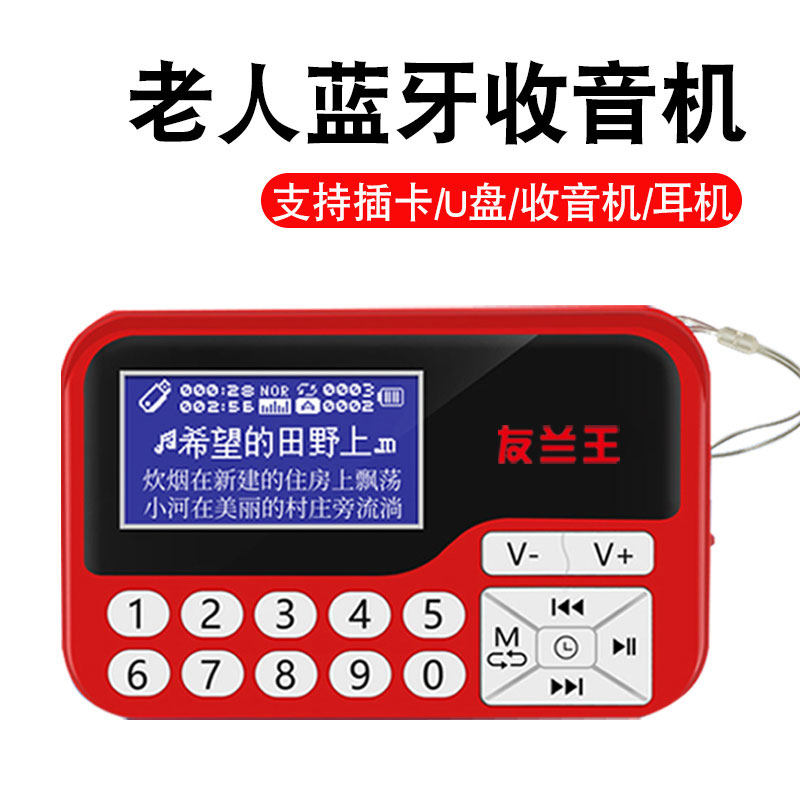 便携式迷你老人收音机专用播放器歌词显示插卡小音箱评书唱戏机