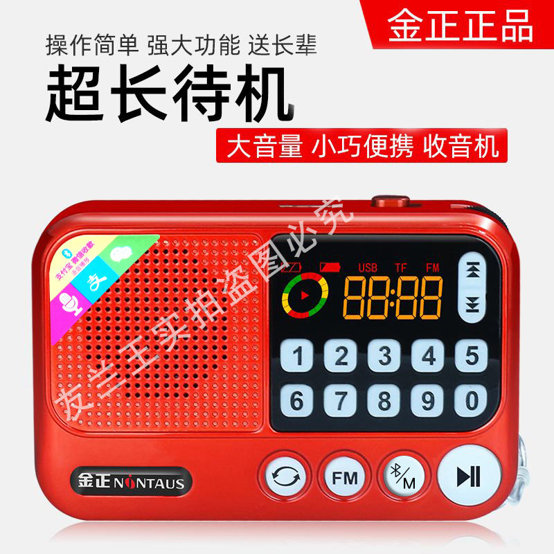 金正收音机老人专用音响插卡广场舞播放器携带随身听便携式唱戏机