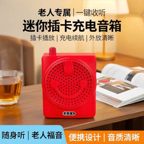 友兰王老人便携音乐收音机