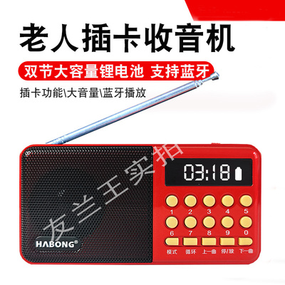 辉邦收音机新款便携式老人播放器小型广播随身听歌戏曲评书多功能