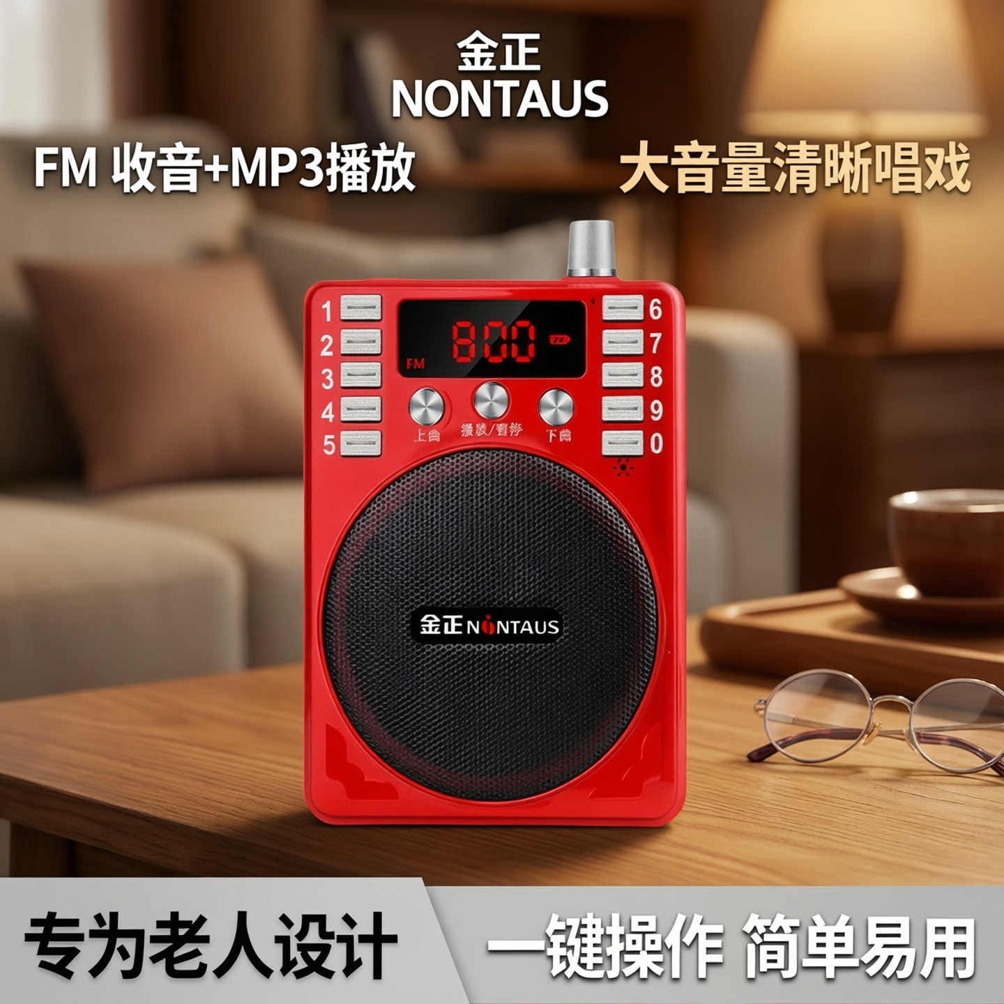 金正老年人便携式音乐随身听收音机老人专用播放器迷你音响唱戏机