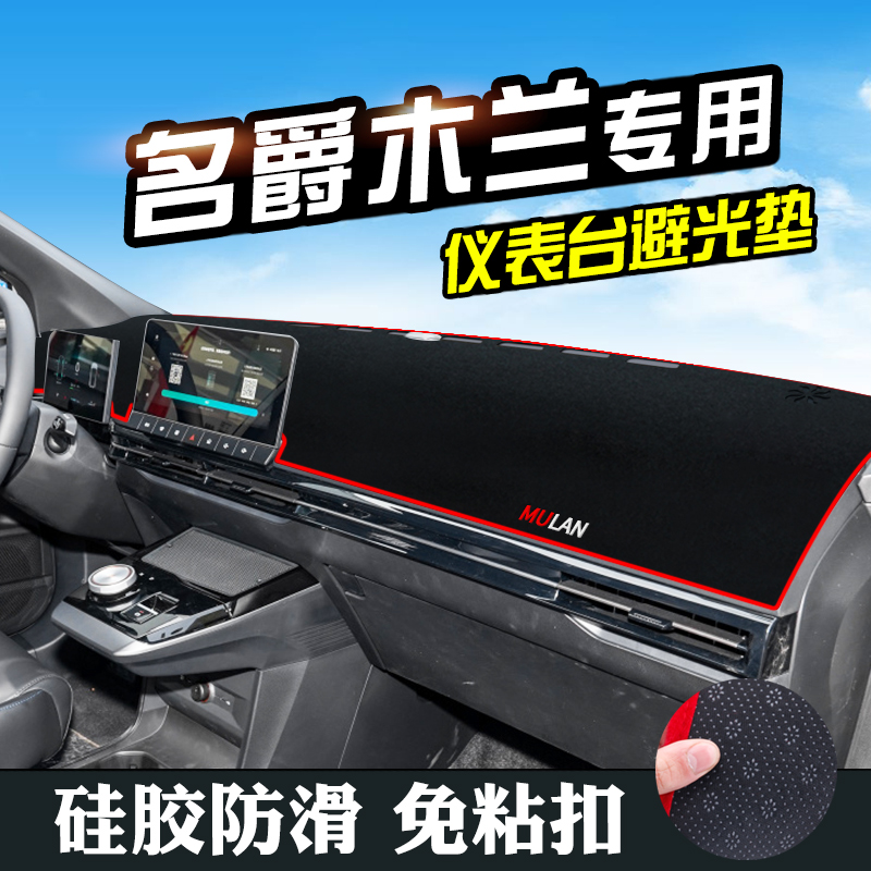 MG4EV仪表台防晒避光垫中控台