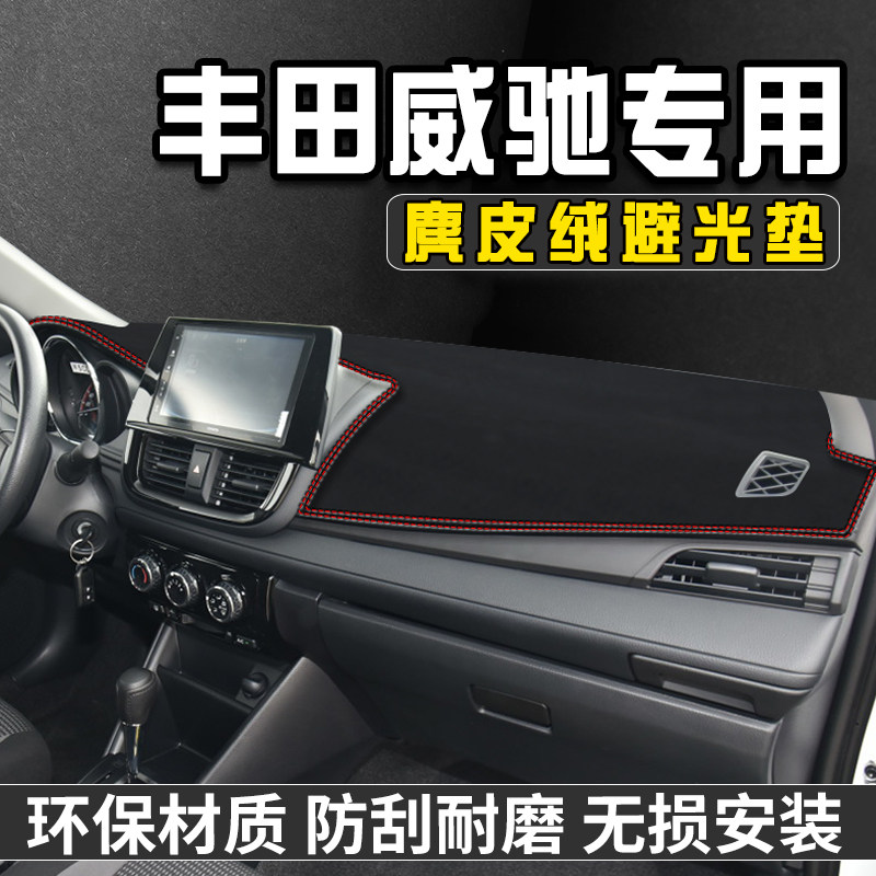 22款威驰仪表台避光垫内装饰用品