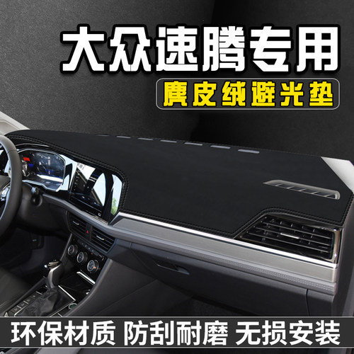 19-22款速腾仪表台避光垫内装饰