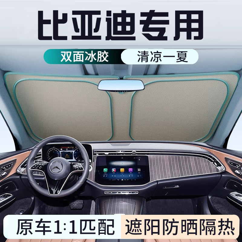 比亚迪速锐秦Pro元宋PLUS宋PRO遮阳前挡防晒隔热遮阳挡板遮光帘