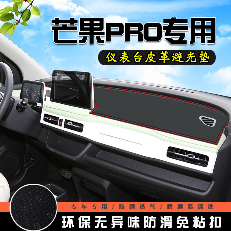 雷丁芒果pro仪表台防晒避光垫中控台车用品内装饰工作台前台铺垫