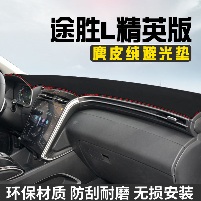 现代途胜L仪表台防晒避光垫精英版车内饰用品工作台中控台遮阳垫