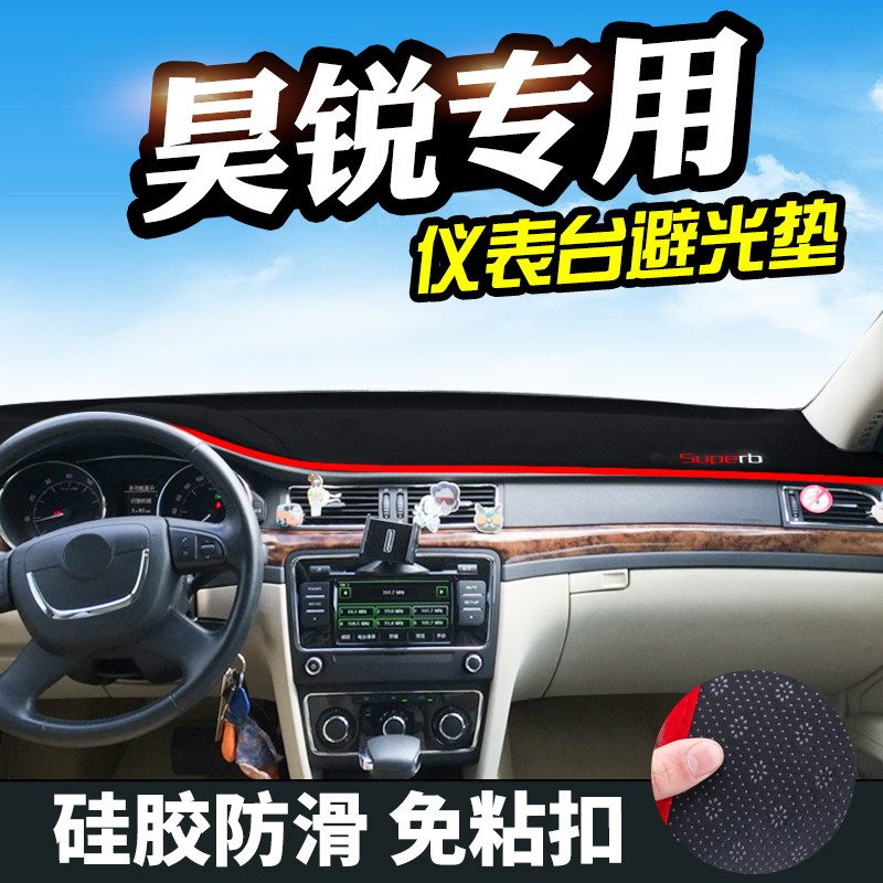 斯柯达速派避光垫仪表台装饰昊锐野帝中控改装工作台内饰防晒遮光,汽车用品/电子/清洗/改装,防滑垫/防护垫,淘宝优惠券,粉丝福利购,淘宝优惠卷