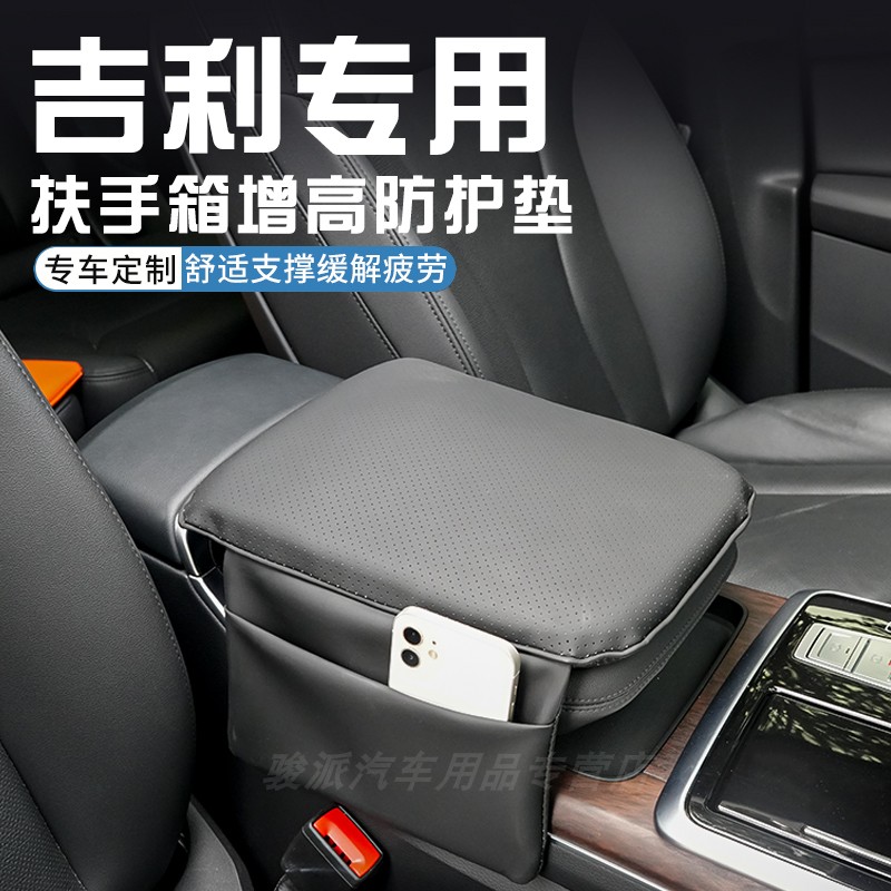 适用于吉利iCON远景远景S1中控扶手箱增高垫保护套汽车内饰用品