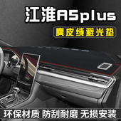 江淮A5plus中控台避光垫仪表桌垫车内饰用品工作前台垫遮光防晒垫