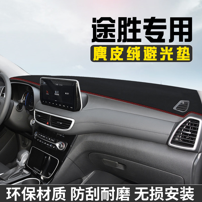 现代途胜避光垫仪表台防晒垫汽车内装饰用品工作台中控台遮阳垫