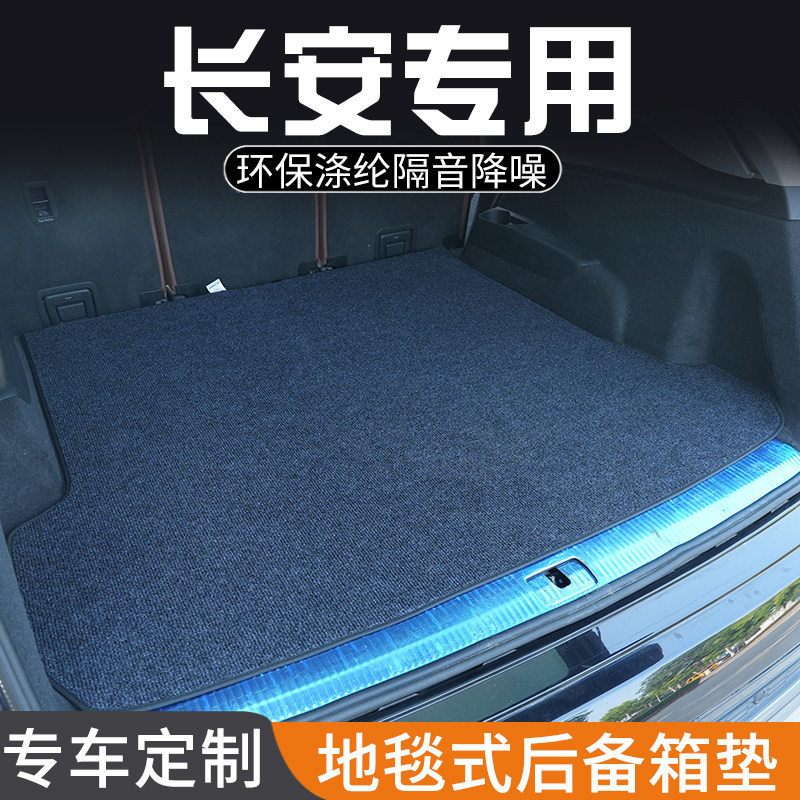 长安逸动长安CS75 PLUS后备箱垫专用尾箱垫地毯式改装车内饰用品