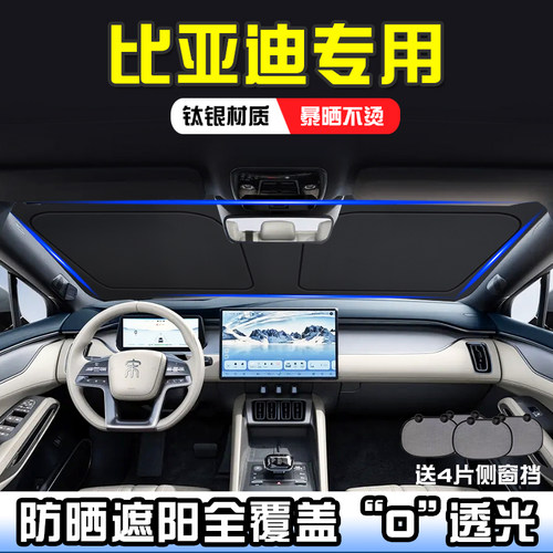 比亚迪元UP遮阳挡汽车防嗮遮阳帘