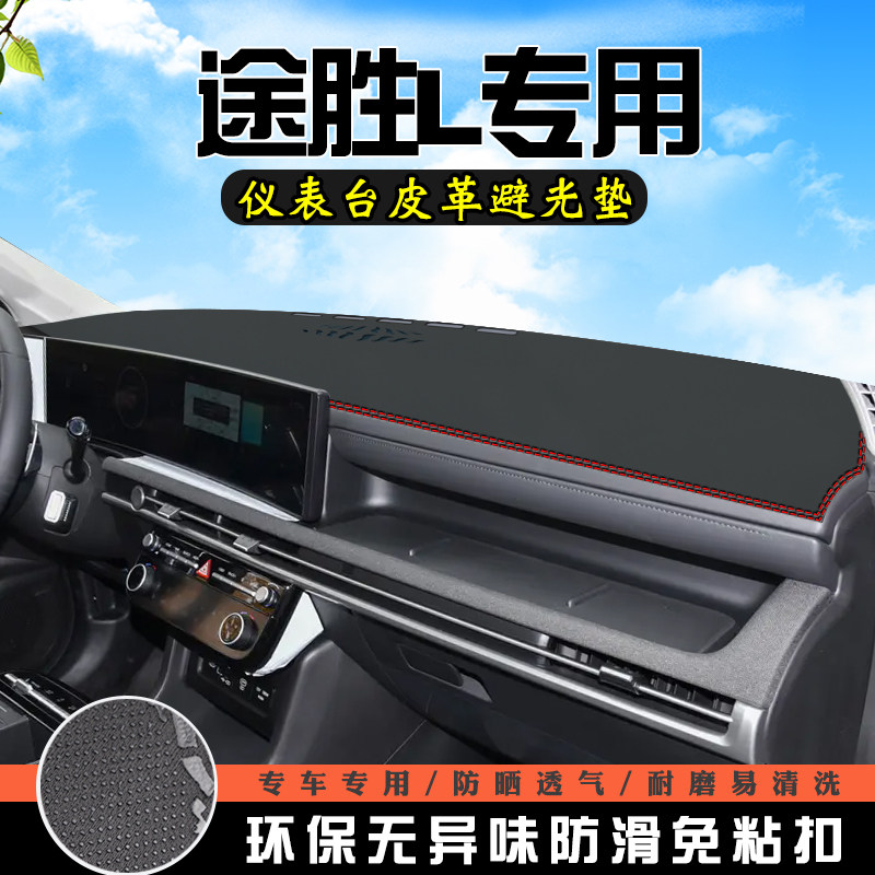 25款现代途胜L避光垫仪表台防晒垫汽车装饰用品中控台遮光遮阳垫