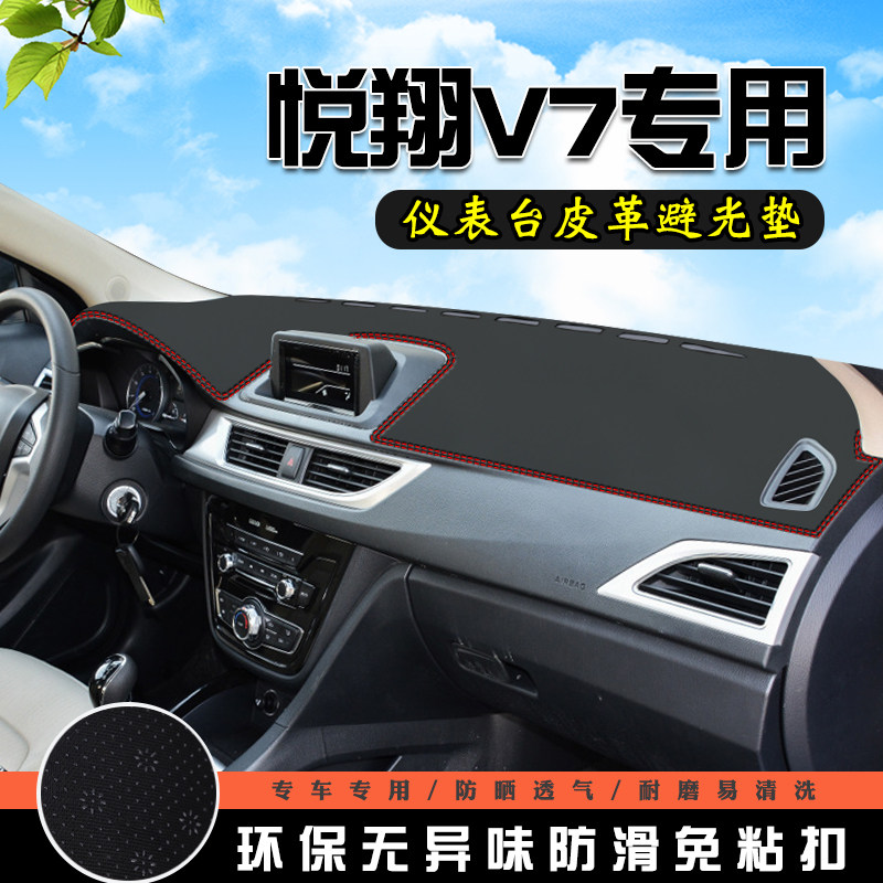 适用于长安悦翔V7仪表台避光垫用品内装饰悦翔V7工作台中控防晒垫