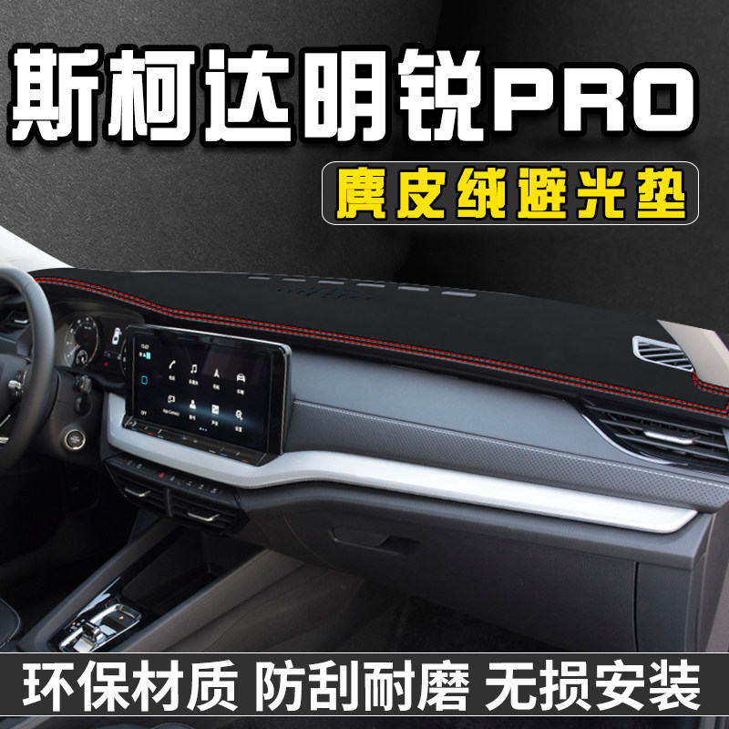 24款明锐PRO仪表台防晒避光垫