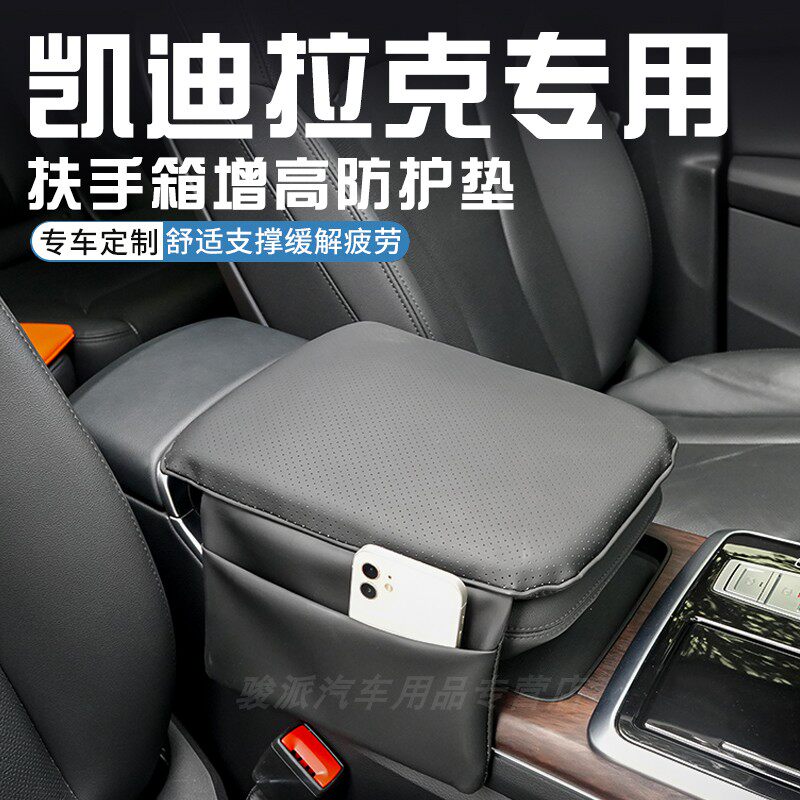凯迪拉克XT4 XT5 XT6扶手箱增高垫中央扶手箱保护套内饰用品