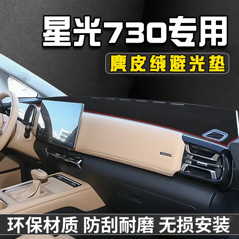 五菱星光730中控台防晒避光垫仪表台垫汽车内饰装饰用品遮阳垫