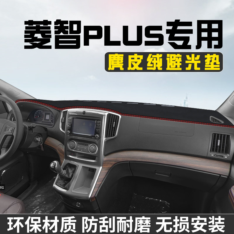 东风风行菱智PLUS中控台防晒避光垫仪表台遮阳垫车内装饰工作台垫