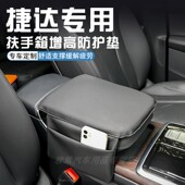 适用于大众捷达VS5捷达VS8中控扶手箱增高垫保护套内饰用品大全