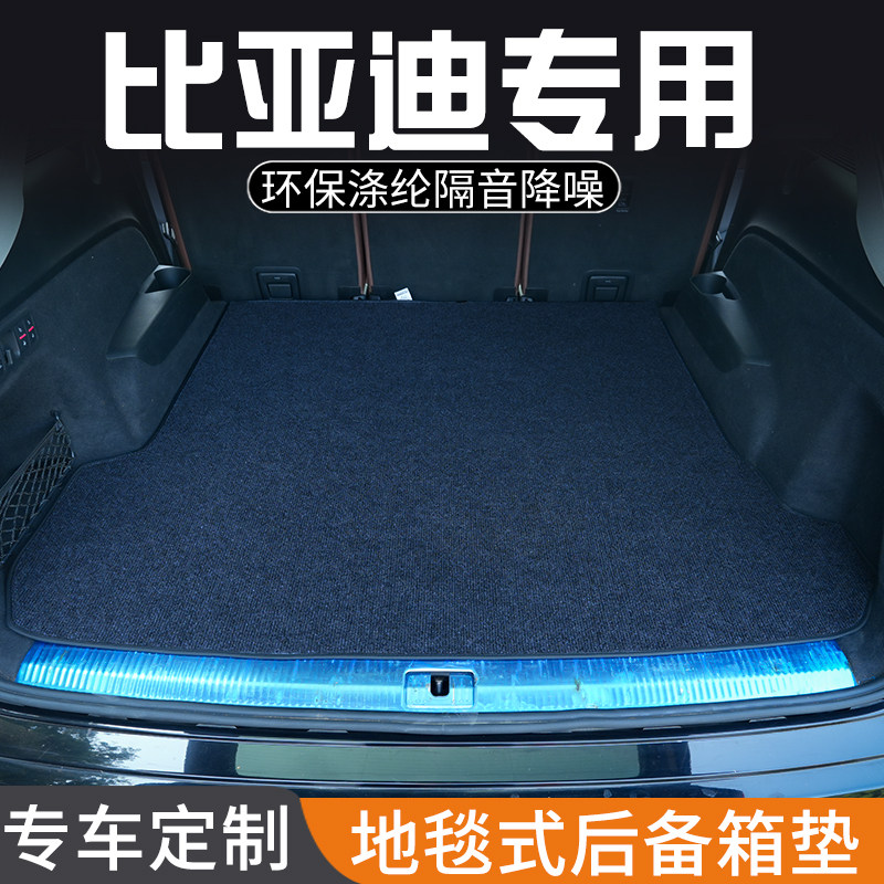 比亚迪F3R F6G3M6L3S6S7E6专用后备箱垫尾箱垫子装饰改装汽车用品
