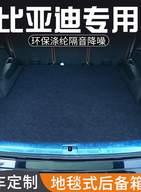 比亚迪F3R F6G3M6L3S6S7E6专用后备箱垫尾箱垫子装饰改装汽车用品