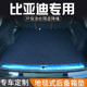饰改装 比亚迪F3R F6G3M6L3S6S7E6专用后备箱垫尾箱垫子装 汽车用品