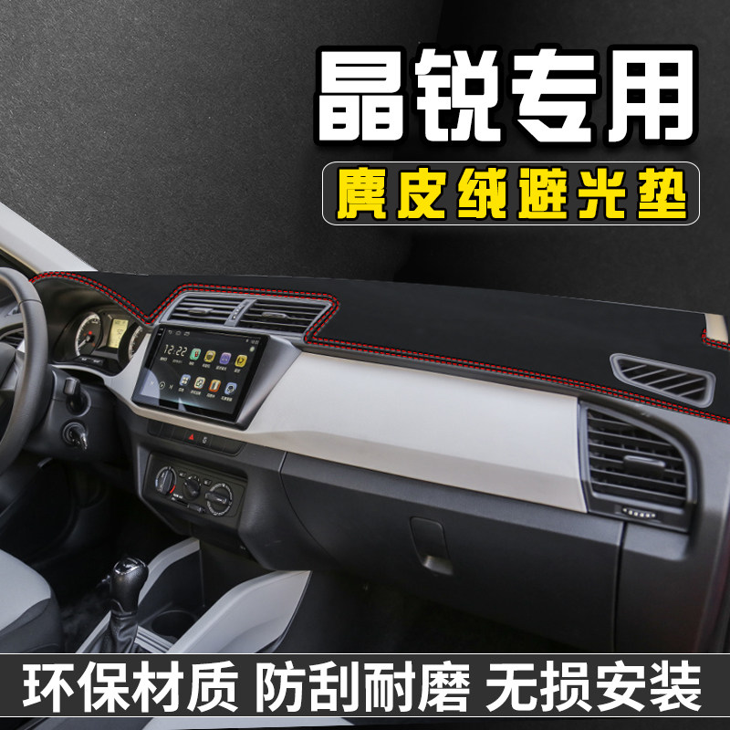 斯柯达晶锐仪表台避光垫汽车用品