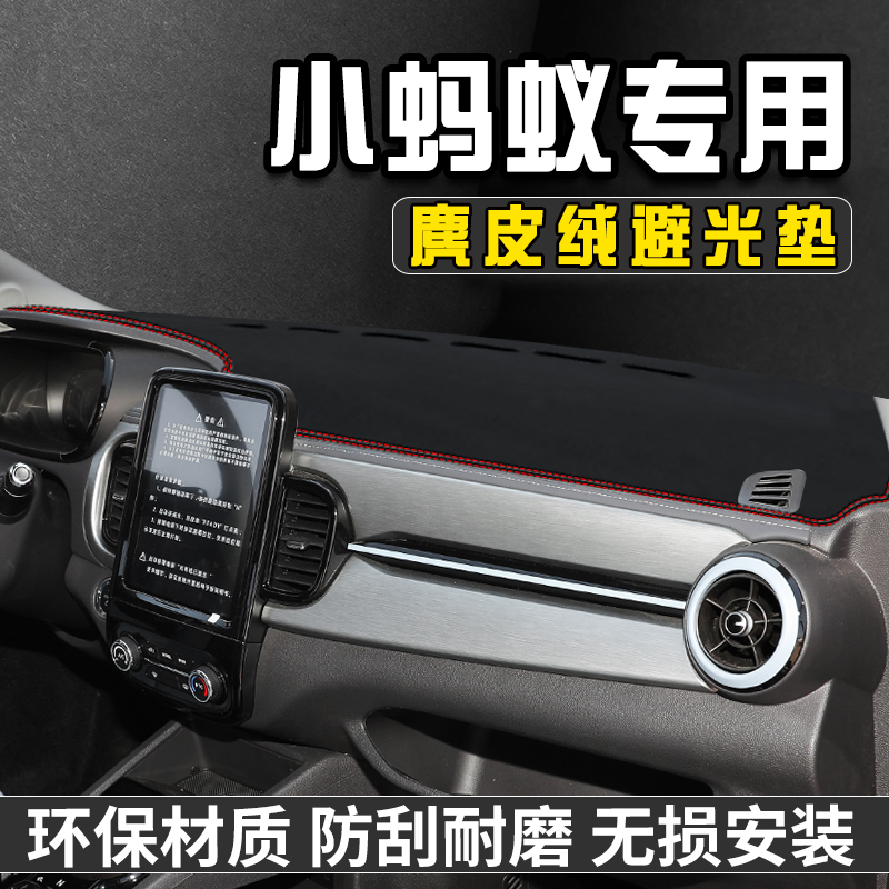 奇瑞小蚂蚁仪表台防晒避光垫汽车内装饰用品大全中控台防晒垫遮光