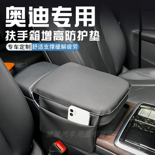适用于奥迪Q7扶手箱增高垫Q7车载中央扶手箱保护套车内装饰用品