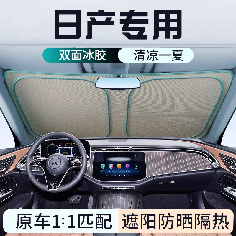 日产途达楼兰蓝鸟骊威阳光防晒隔热遮阳挡前挡车内遮光档遮阳帘