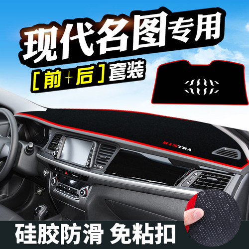 现代名图中控台盘改装内饰避光垫