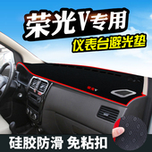 五菱荣光V仪表台避光垫汽车用品宏光V中控改装 内饰工作台防晒防滑