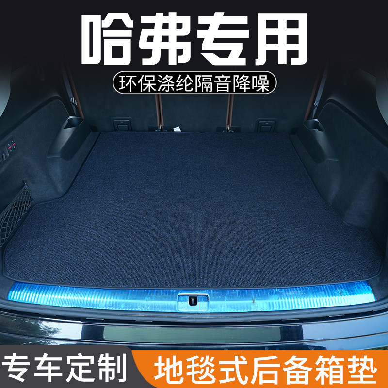 哈弗H1哈弗H2S后备箱垫专用尾箱垫地毯式改装汽车内饰用品