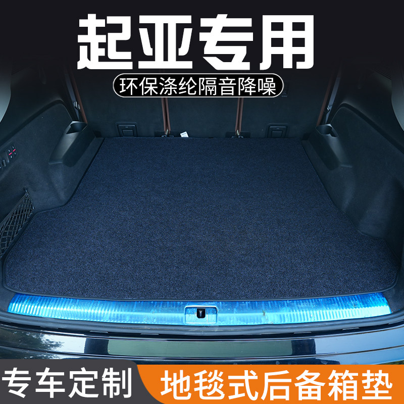 适用于起亚远舰赛拉图福瑞迪秀尔锐欧后备箱垫专用尾箱垫地毯式