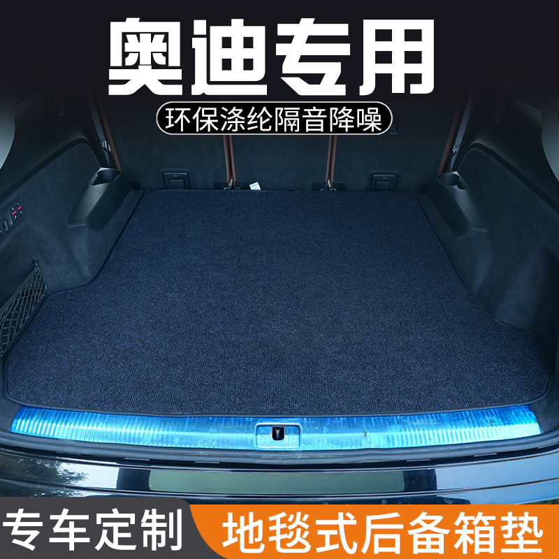 适用于奥迪Q5L Q6L Q7 Q8后备箱垫汽车内装饰用品专用防脏尾箱垫