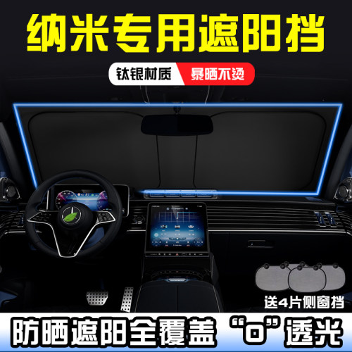 东风纳米EX1纳米01 06遮阳前挡纳米BOX防晒隔热遮阳挡板遮阳帘罩