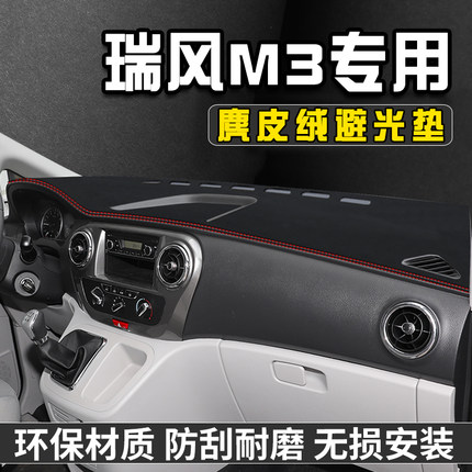 江淮瑞风M3中控台防晒避光垫前台铺垫仪表台防晒垫遮光盘工作台垫