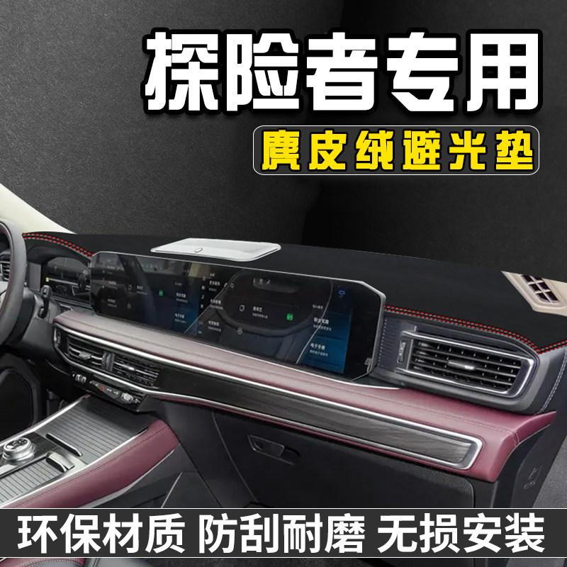 福特探险者仪表台中控防晒避光垫