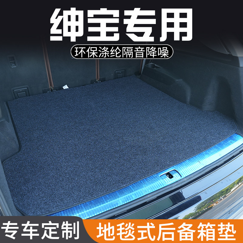 绅宝X25X35X55X65智行后备箱垫汽车内装饰用品专用尾箱垫防脏防水