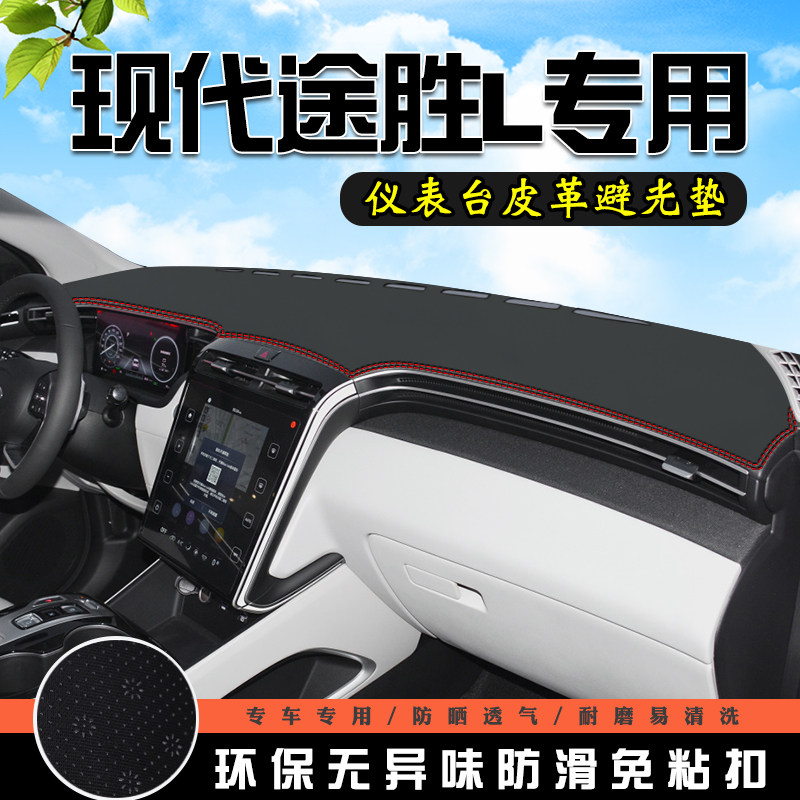 现代途胜L避光垫仪表台中控改装途胜L汽车装饰用品防滑防晒遮光垫