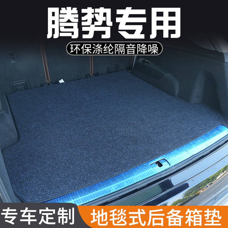 腾势D9腾势X N7 N8 Z9GT N9后备箱垫专用尾箱垫地毯汽车内饰用品