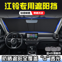 江铃域虎35域虎7域虎9宝典大道福顺特顺遮阳帘前挡防晒隔热遮阳挡
