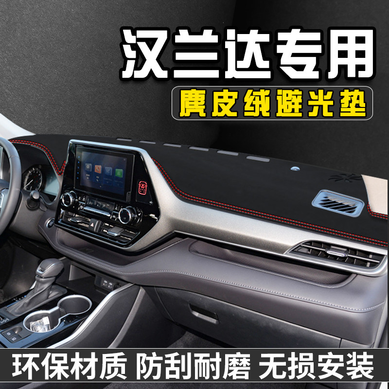 适用于汉兰达中控台避光垫仪表桌垫双擎车内饰用品工作遮光防晒垫