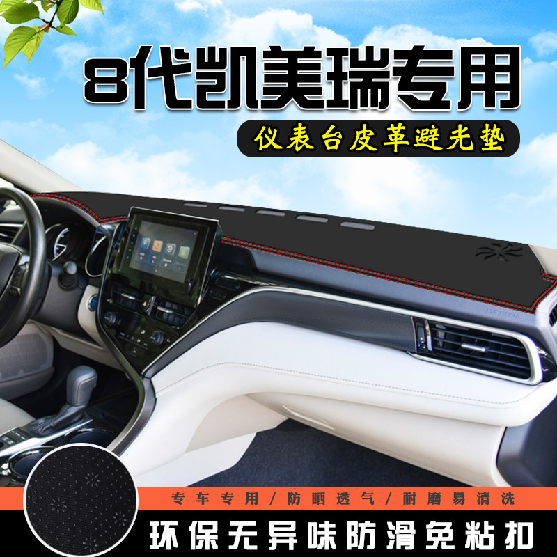 适用于丰田凯美瑞避光垫仪表台八代车内装饰用品中控台遮光防晒垫图片