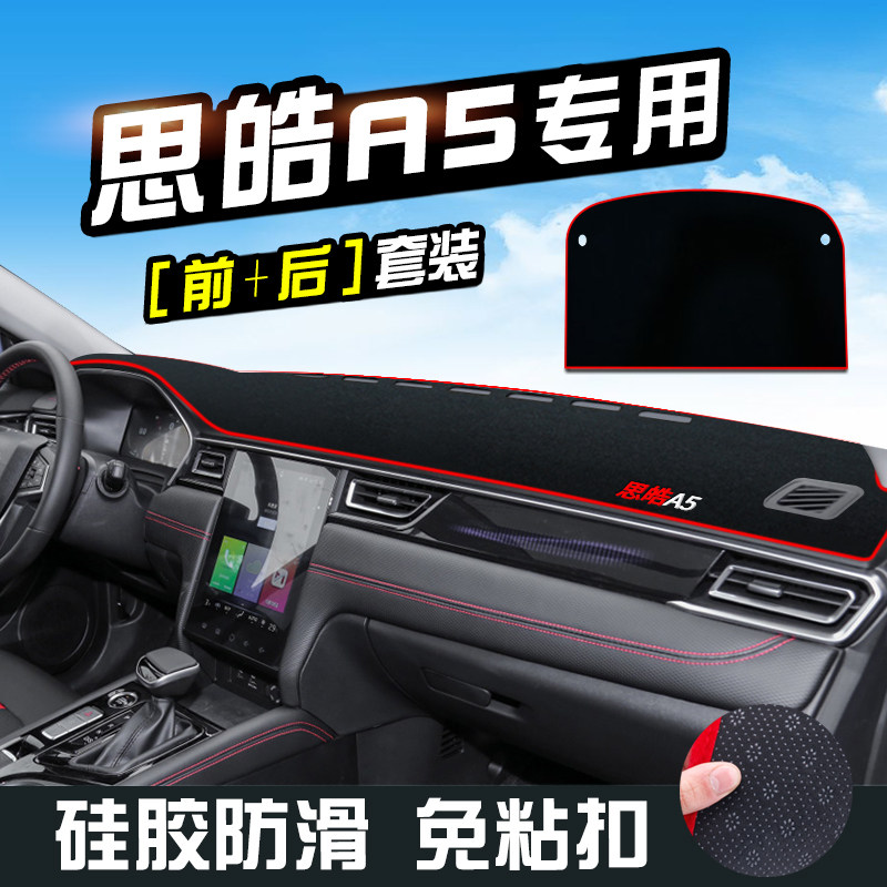 适用思皓A5避光垫中控台仪表台垫