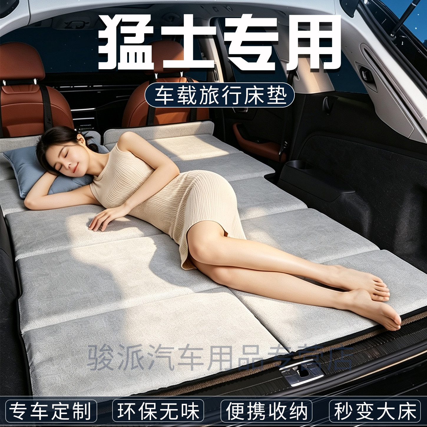 猛士M817专用床垫车载后备箱睡垫汽车露营旅行睡觉垫车载旅行床图片