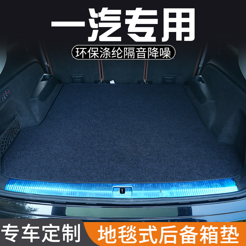 一汽夏利N7夏利N5威志V2后备箱垫车内装饰用品专用尾箱垫防脏防水