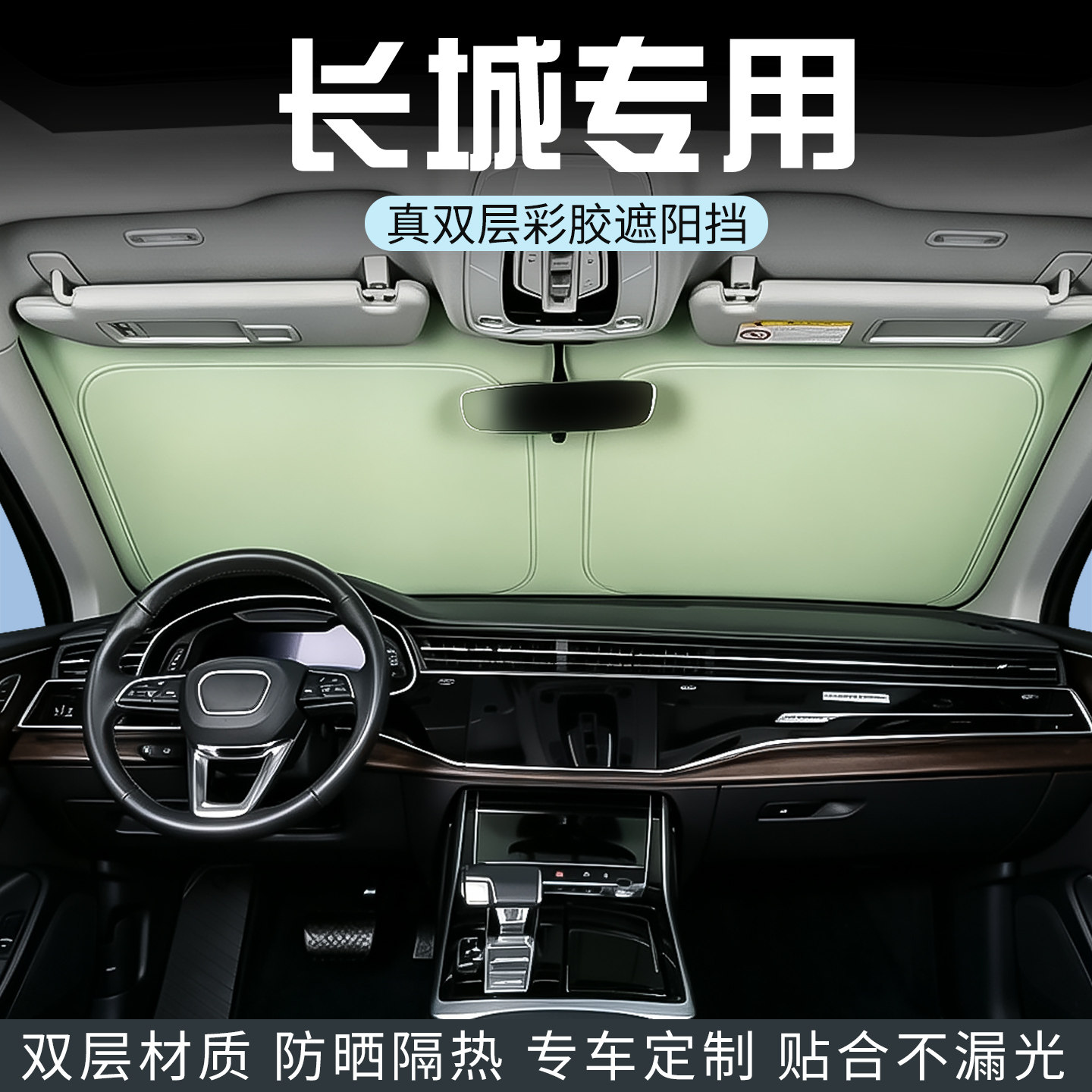 长城M4腾翼 C30车用防晒隔热遮阳挡车内前挡遮阳板遮阳帘汽车用品