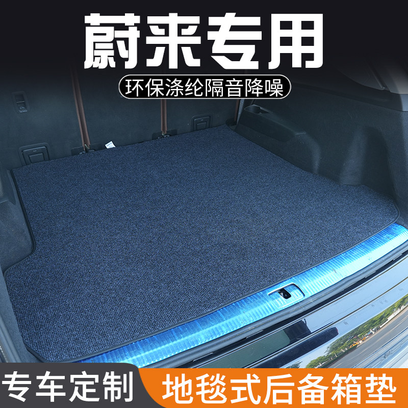 蔚来ET9 ET7蔚来ET5 ET5T 萤火虫后备箱垫专用尾箱垫地毯装饰用品